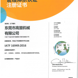 中文IATF16949：2016證書(shū)